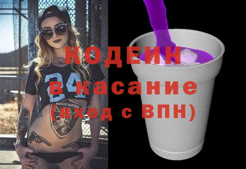 маркетплейс официальный сайт  Болохово  Кодеиновый сироп Lean Purple Drank  закладки 